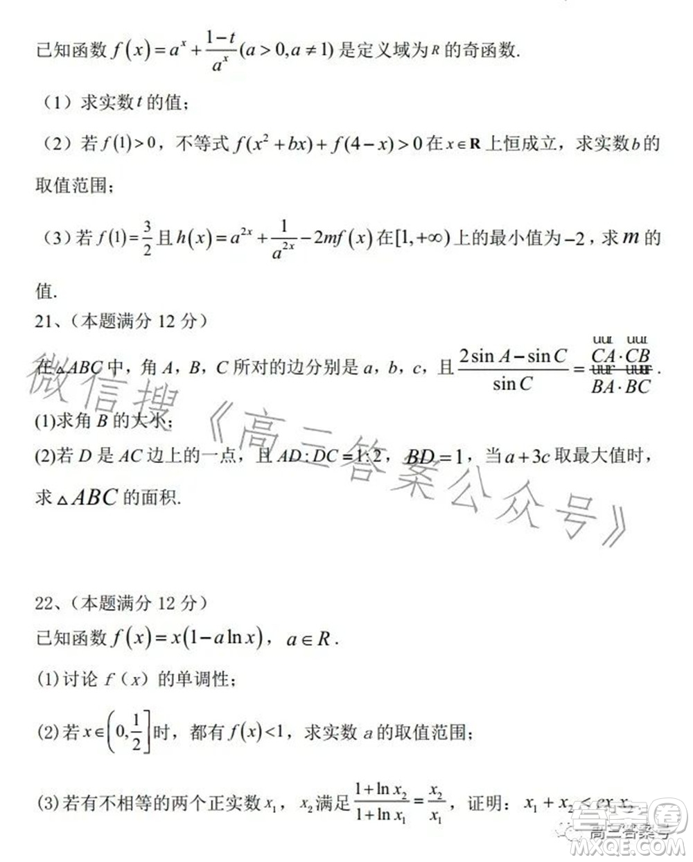 遼寧2022-2023六校協(xié)作體高三10月份聯(lián)合考試數(shù)學(xué)試題及答案