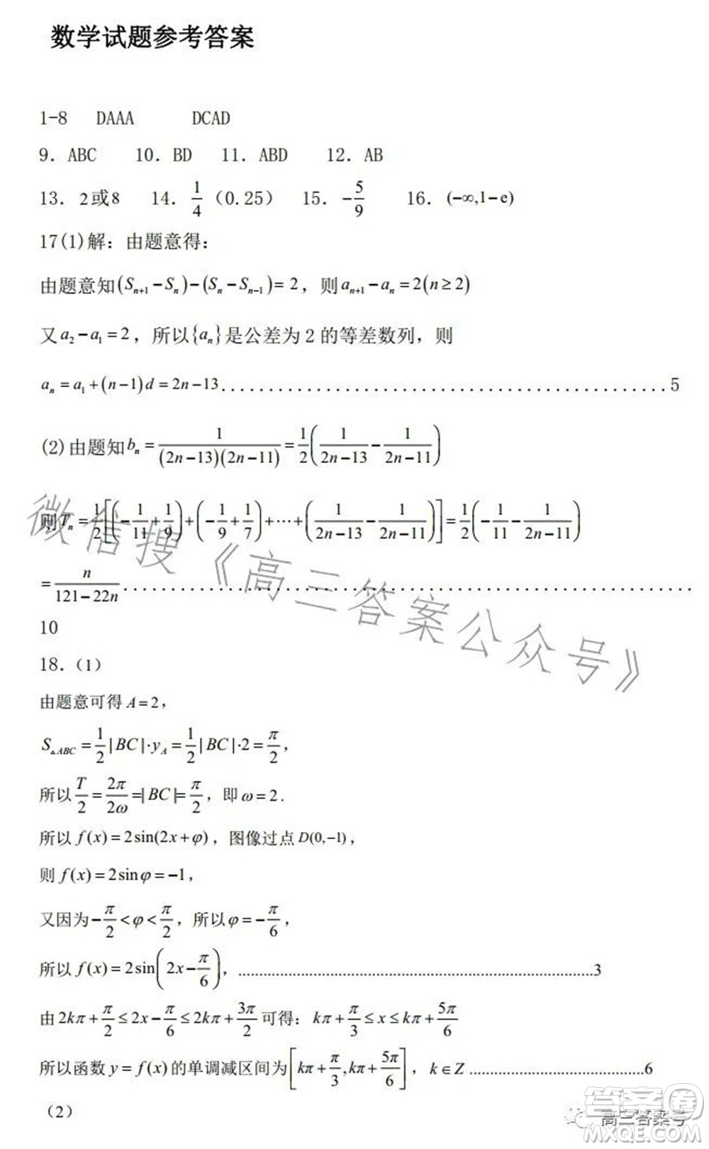 遼寧2022-2023六校協(xié)作體高三10月份聯(lián)合考試數(shù)學(xué)試題及答案