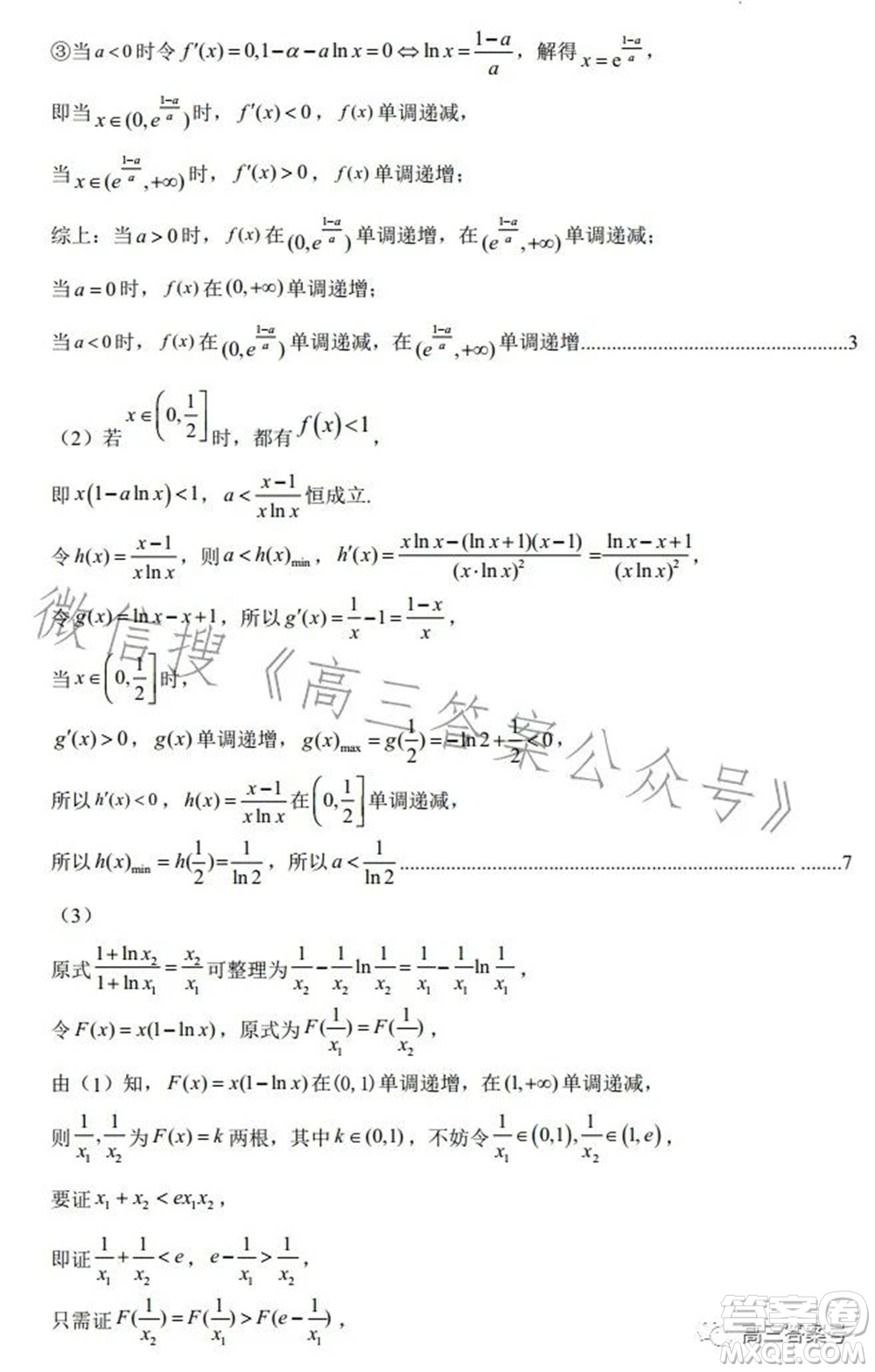 遼寧2022-2023六校協(xié)作體高三10月份聯(lián)合考試數(shù)學(xué)試題及答案