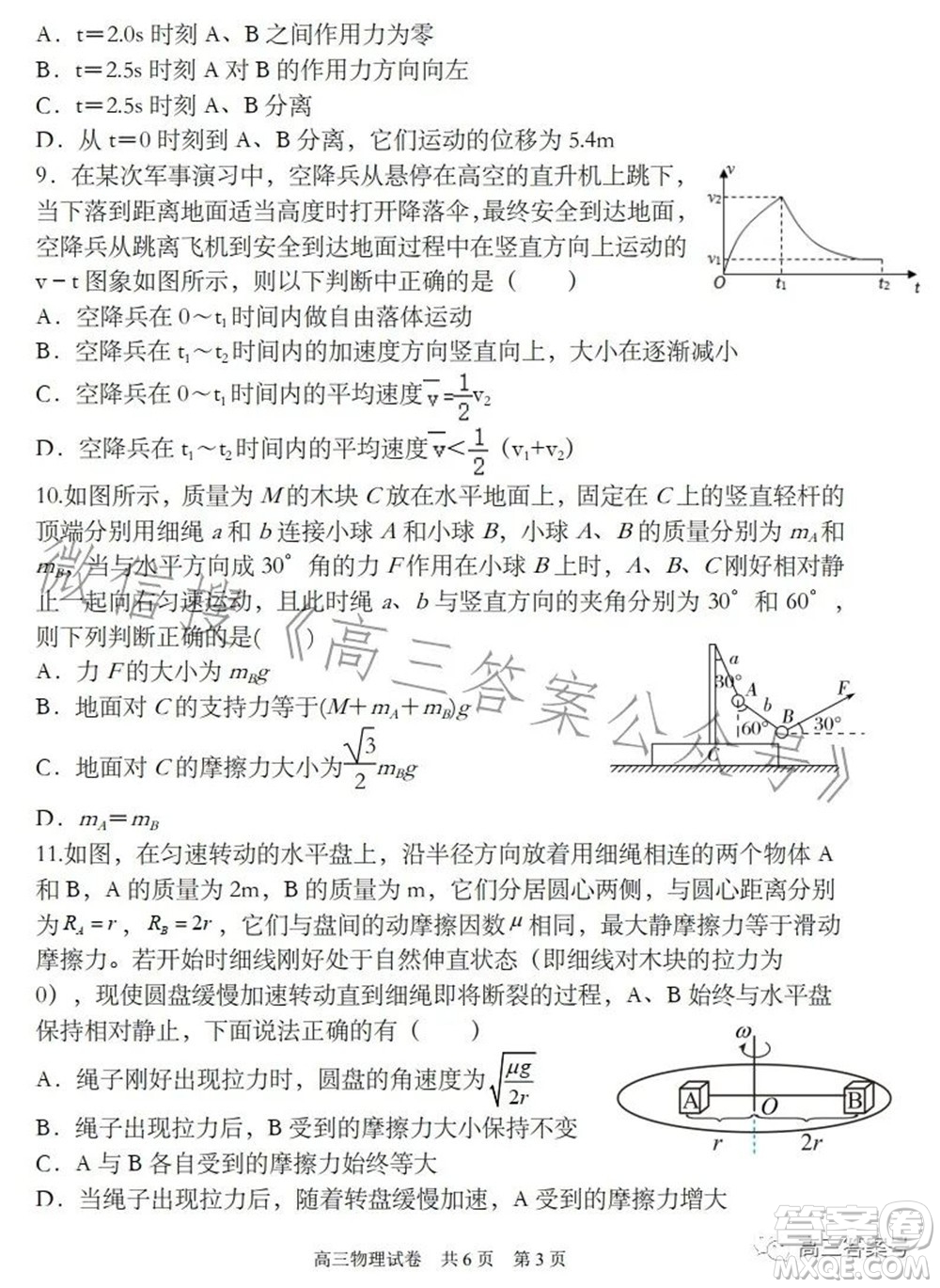 遼寧2022-2023六校協(xié)作體高三10月份聯(lián)合考試物理試題及答案