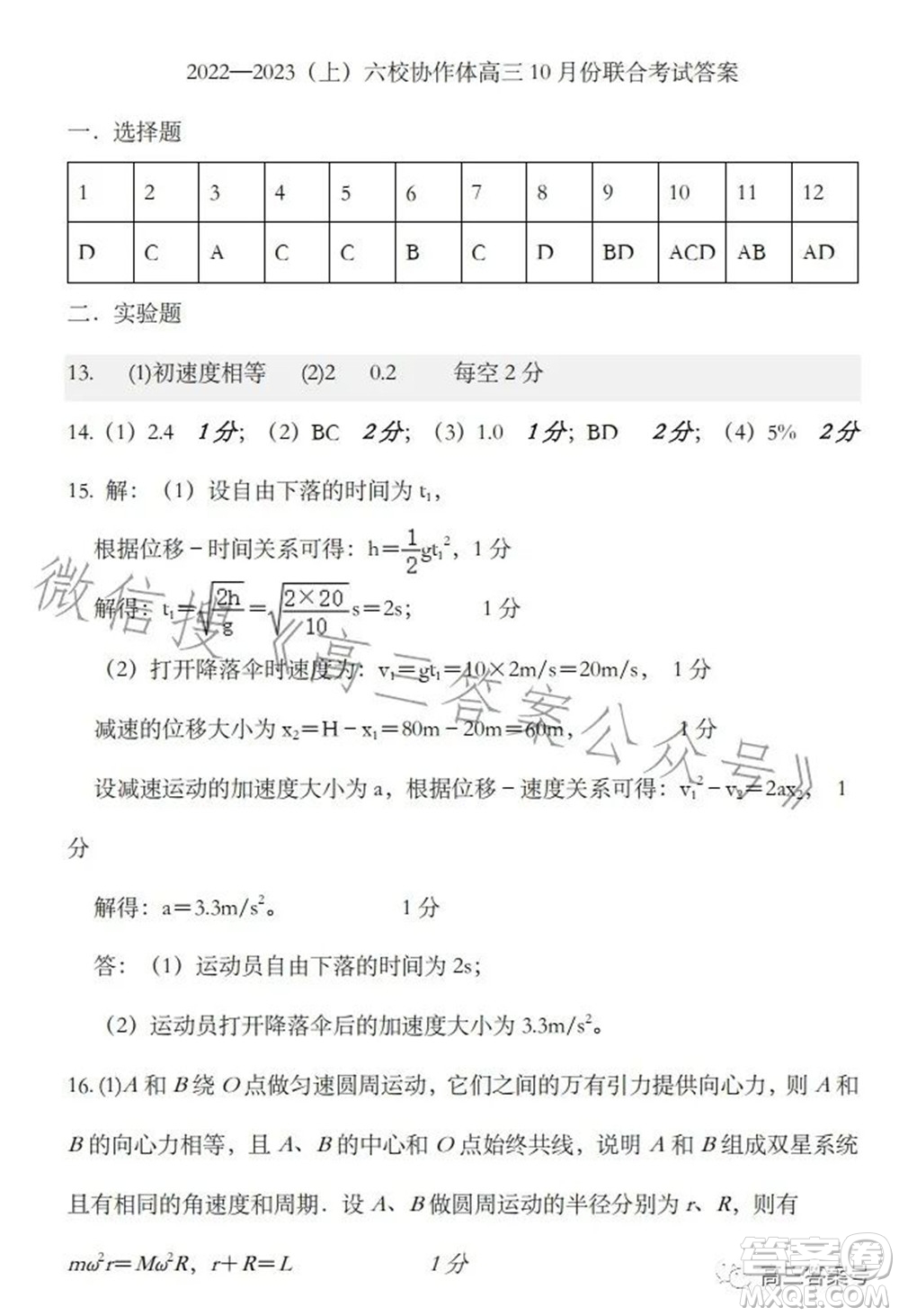 遼寧2022-2023六校協(xié)作體高三10月份聯(lián)合考試物理試題及答案