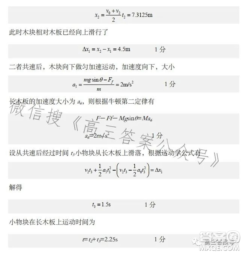 遼寧2022-2023六校協(xié)作體高三10月份聯(lián)合考試物理試題及答案