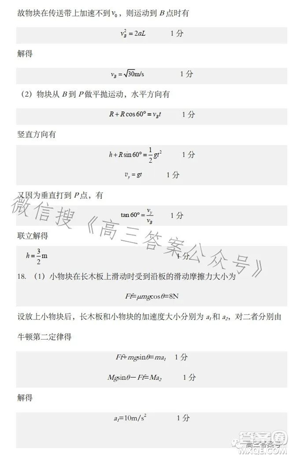 遼寧2022-2023六校協(xié)作體高三10月份聯(lián)合考試物理試題及答案