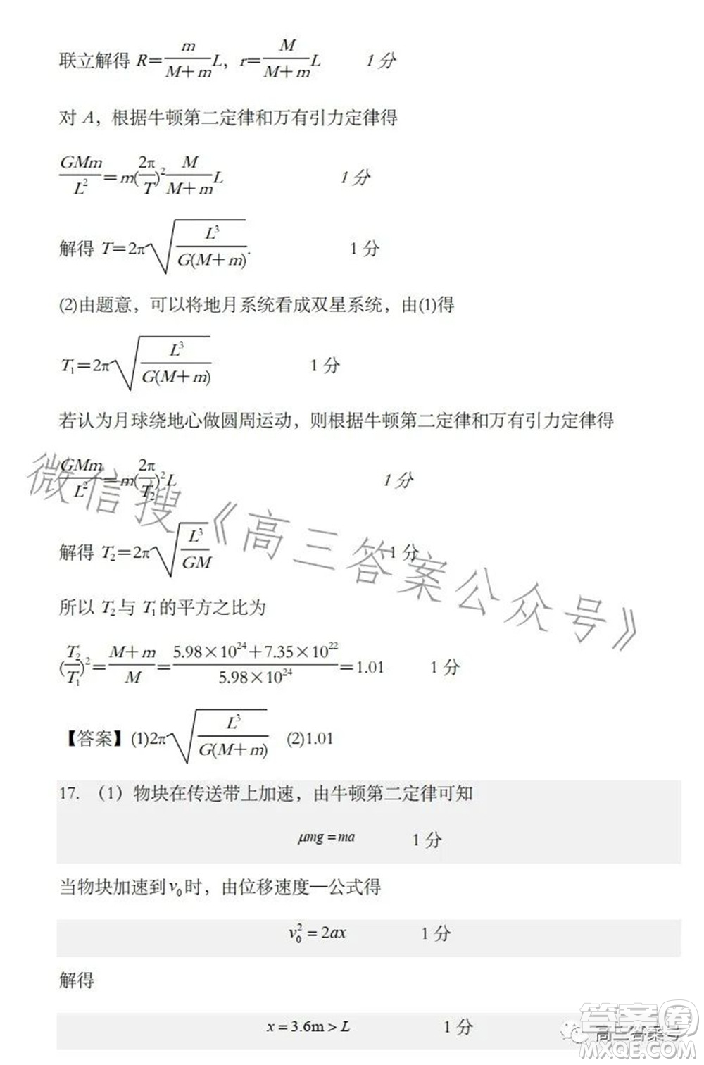 遼寧2022-2023六校協(xié)作體高三10月份聯(lián)合考試物理試題及答案