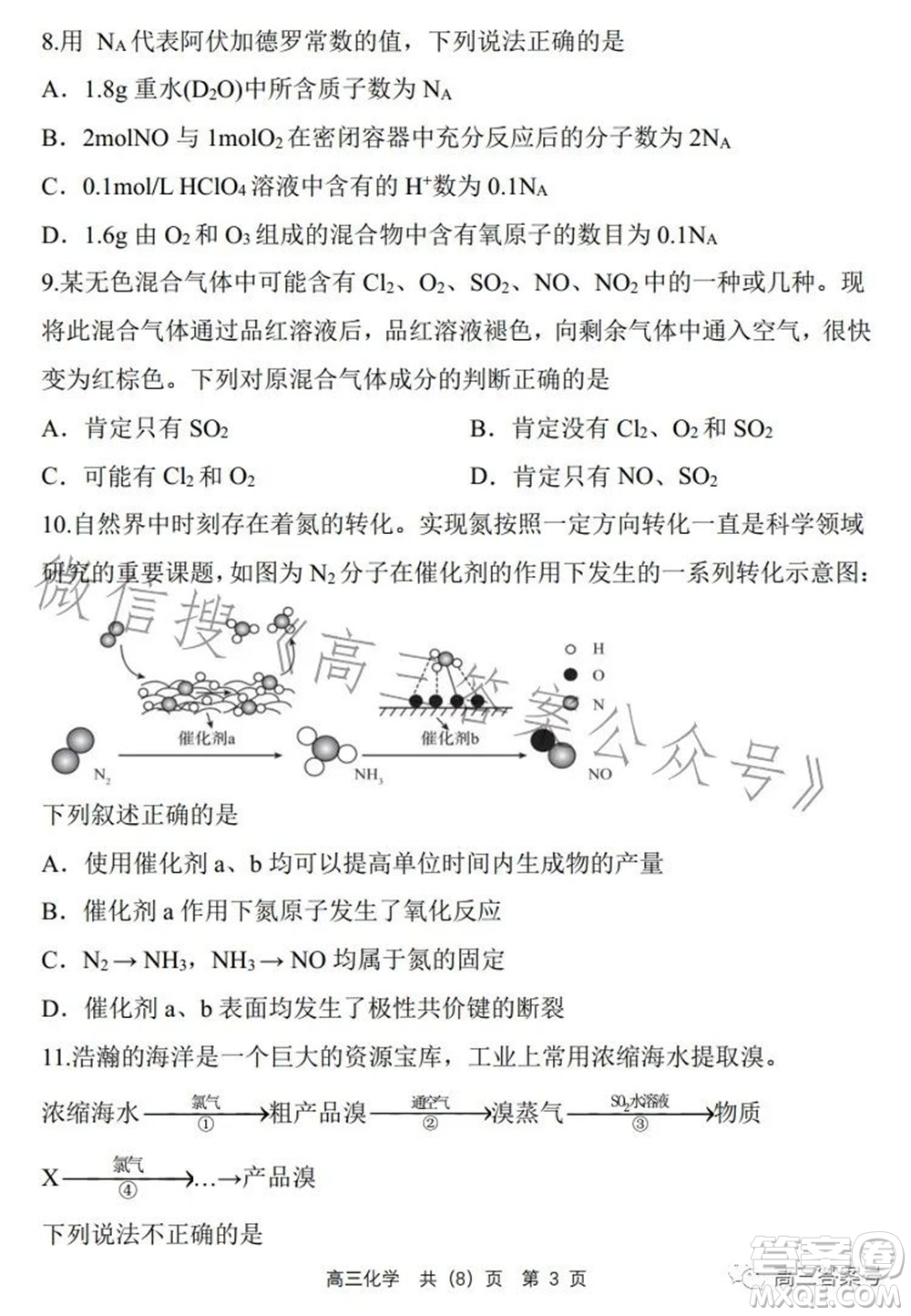 遼寧2022-2023六校協(xié)作體高三10月份聯(lián)合考試化學(xué)試題及答案