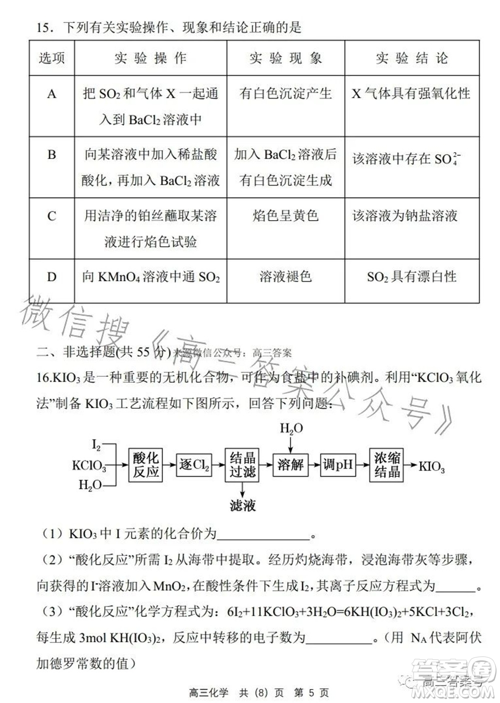 遼寧2022-2023六校協(xié)作體高三10月份聯(lián)合考試化學(xué)試題及答案