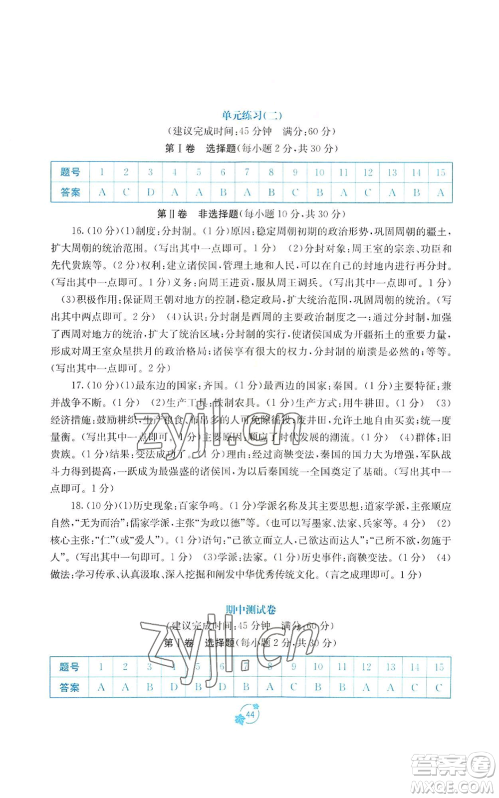 廣西教育出版社2022秋季自主學習能力測評單元測試七年級上冊中國歷史人教版A版參考答案