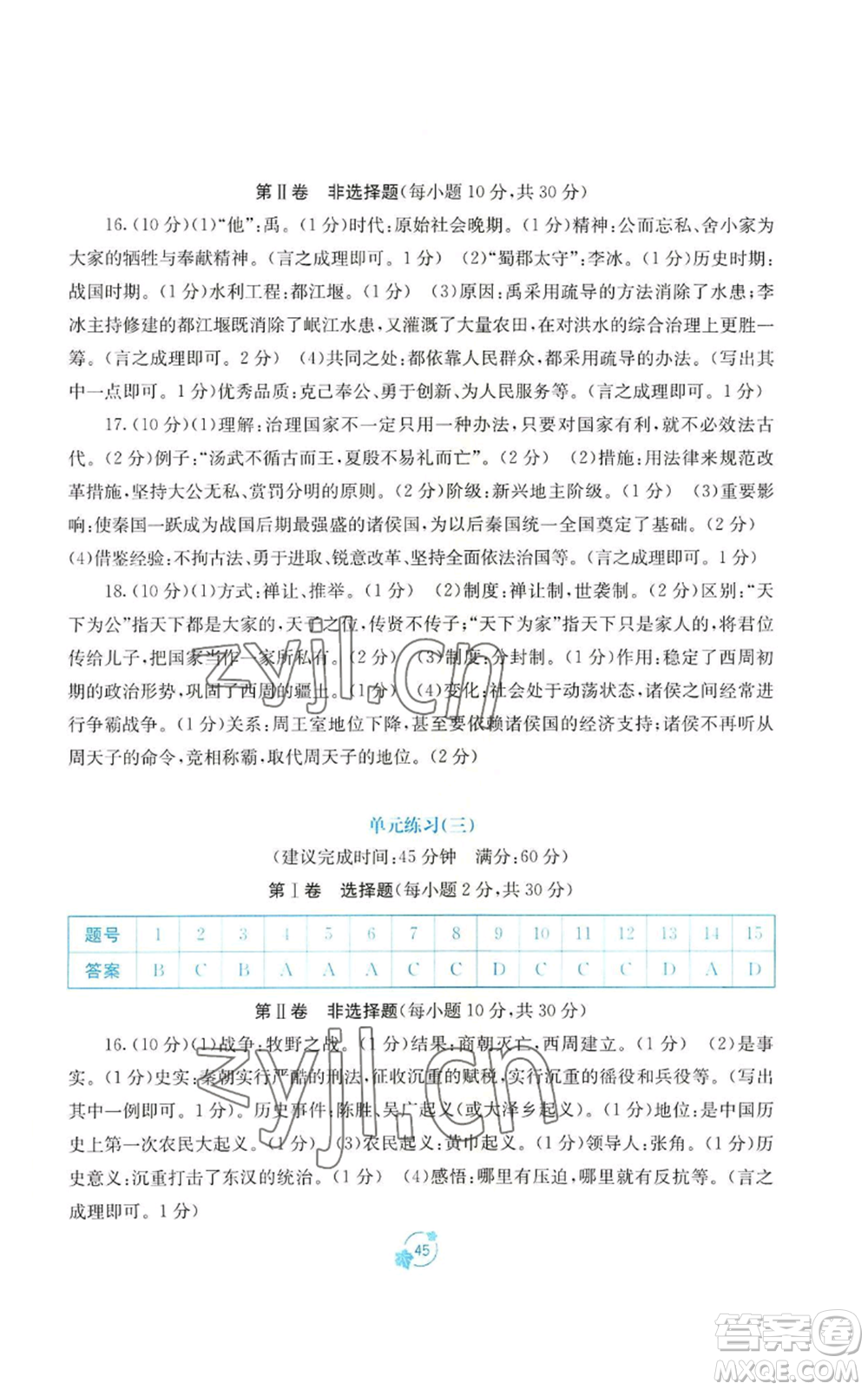 廣西教育出版社2022秋季自主學習能力測評單元測試七年級上冊中國歷史人教版A版參考答案