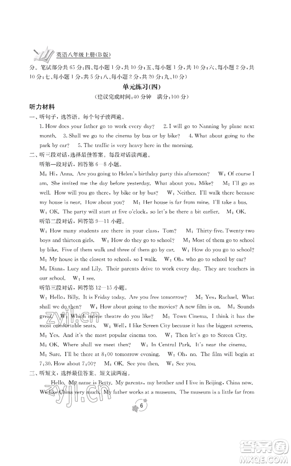 廣西教育出版社2022秋季自主學習能力測評單元測試八年級上冊英語人教版B版參考答案