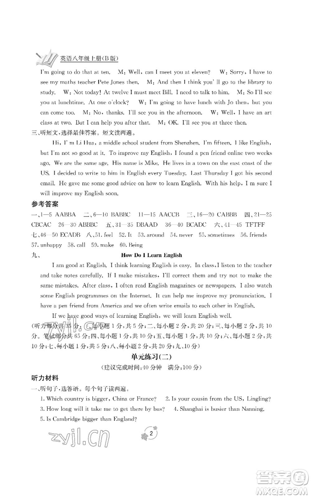 廣西教育出版社2022秋季自主學習能力測評單元測試八年級上冊英語人教版B版參考答案