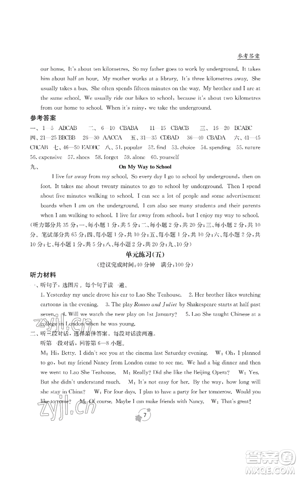 廣西教育出版社2022秋季自主學習能力測評單元測試八年級上冊英語人教版B版參考答案