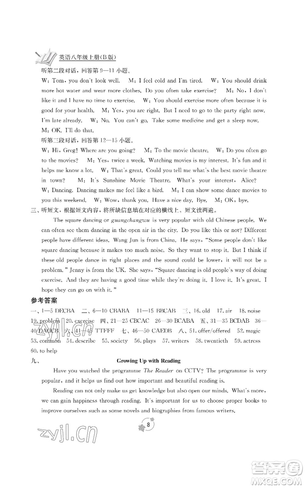 廣西教育出版社2022秋季自主學習能力測評單元測試八年級上冊英語人教版B版參考答案