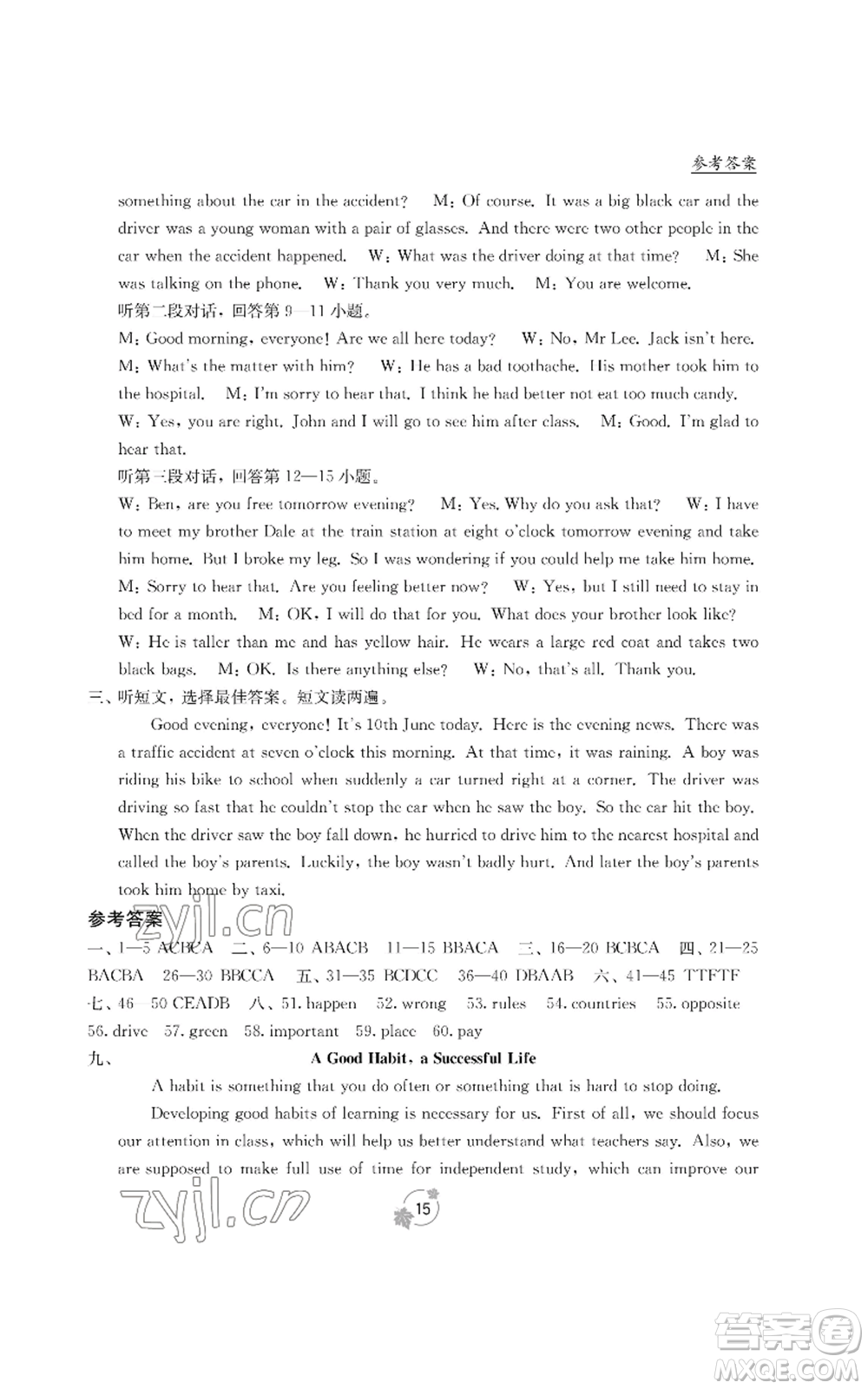 廣西教育出版社2022秋季自主學習能力測評單元測試八年級上冊英語人教版B版參考答案