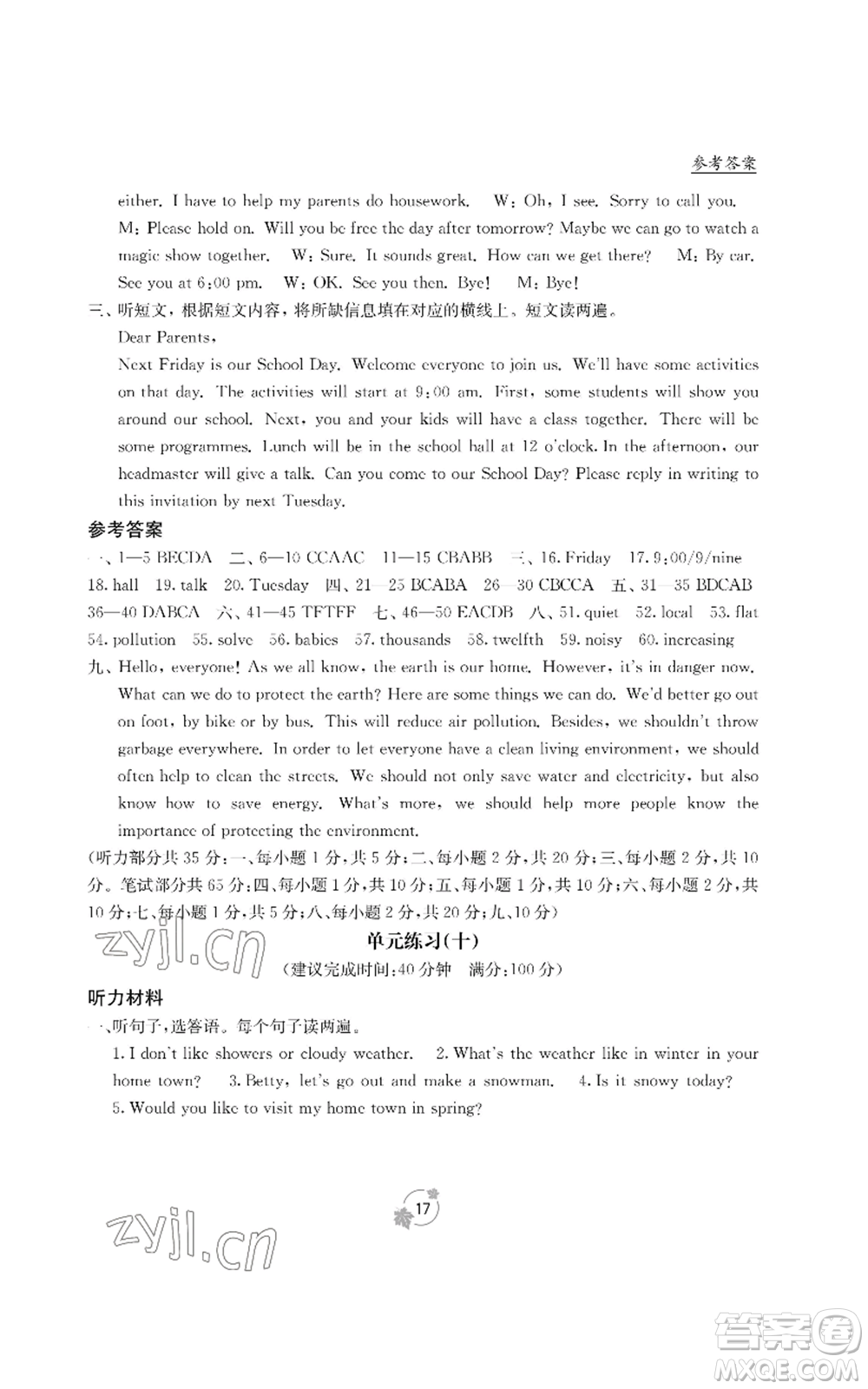 廣西教育出版社2022秋季自主學習能力測評單元測試八年級上冊英語人教版B版參考答案