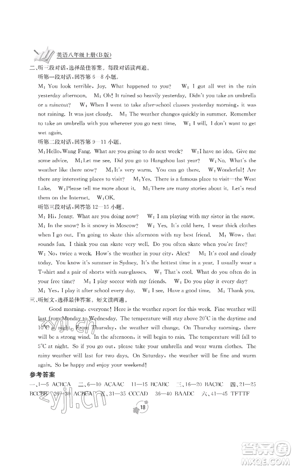 廣西教育出版社2022秋季自主學習能力測評單元測試八年級上冊英語人教版B版參考答案