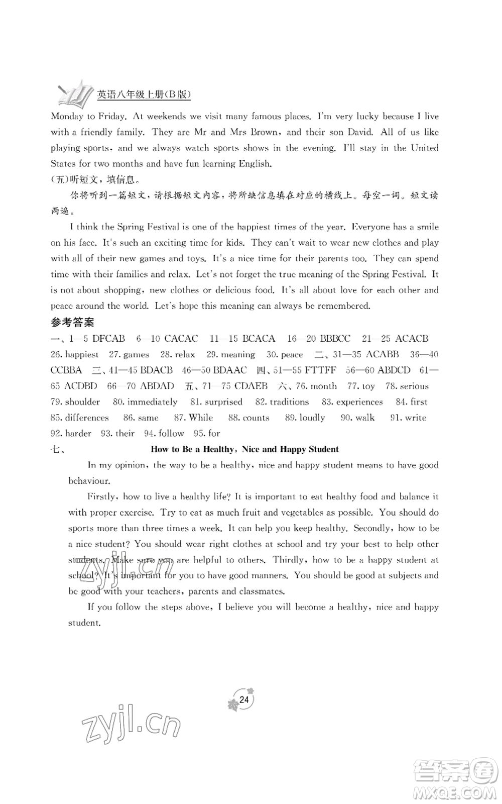 廣西教育出版社2022秋季自主學習能力測評單元測試八年級上冊英語人教版B版參考答案