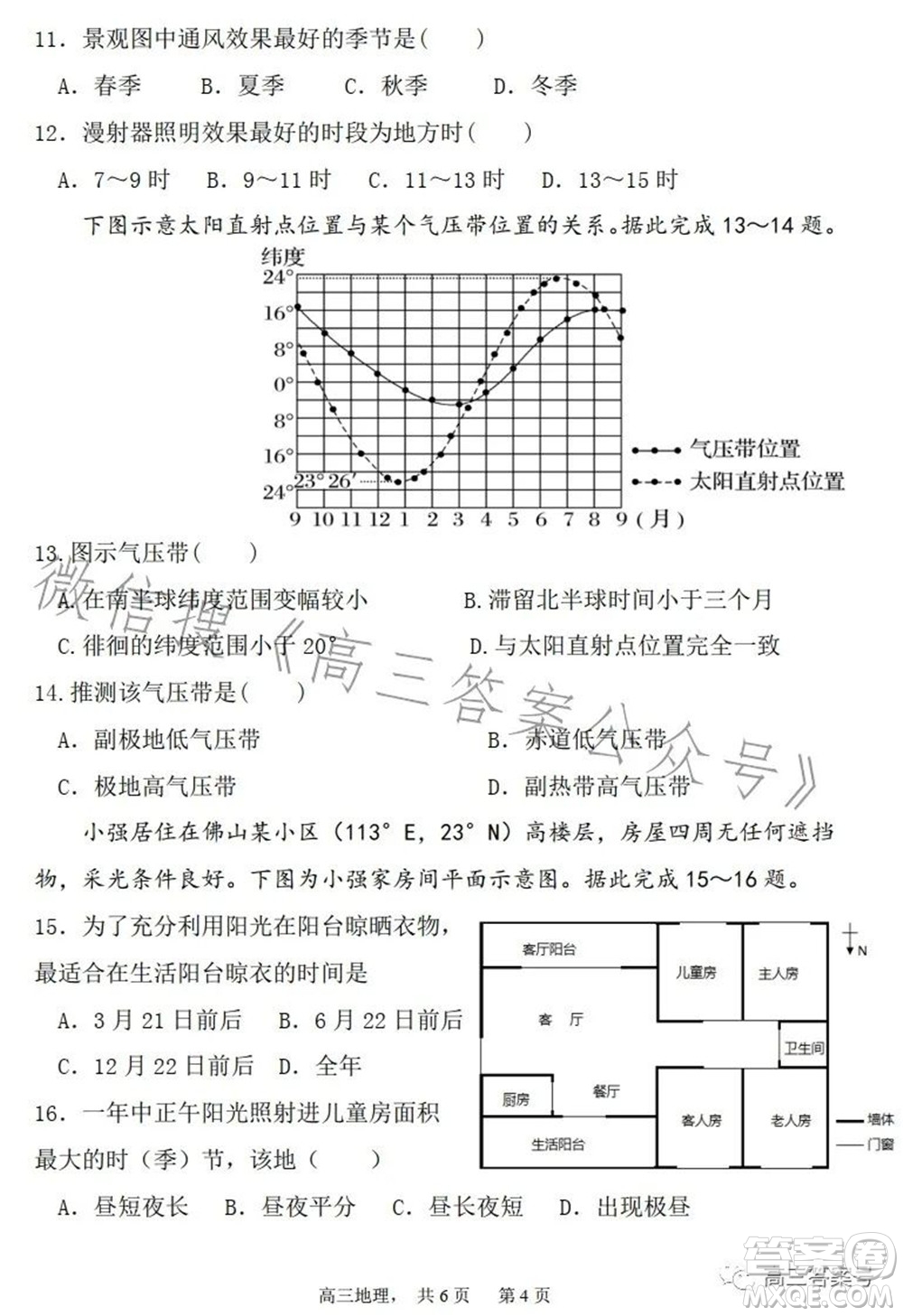 遼寧2022-2023六校協(xié)作體高三10月份聯(lián)合考試地理試題及答案