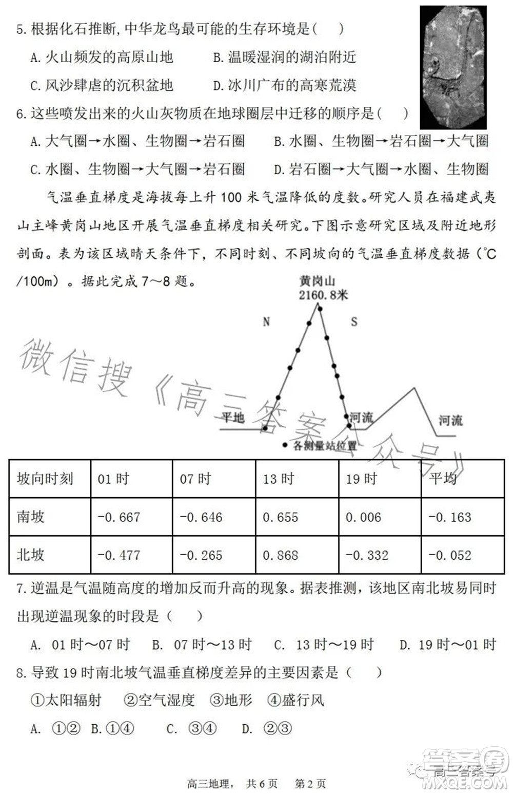 遼寧2022-2023六校協(xié)作體高三10月份聯(lián)合考試地理試題及答案