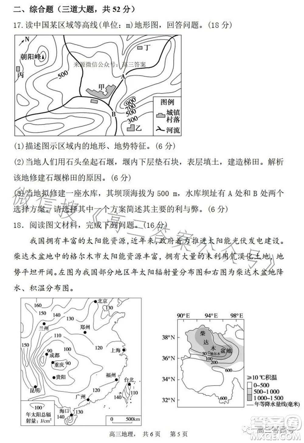 遼寧2022-2023六校協(xié)作體高三10月份聯(lián)合考試地理試題及答案