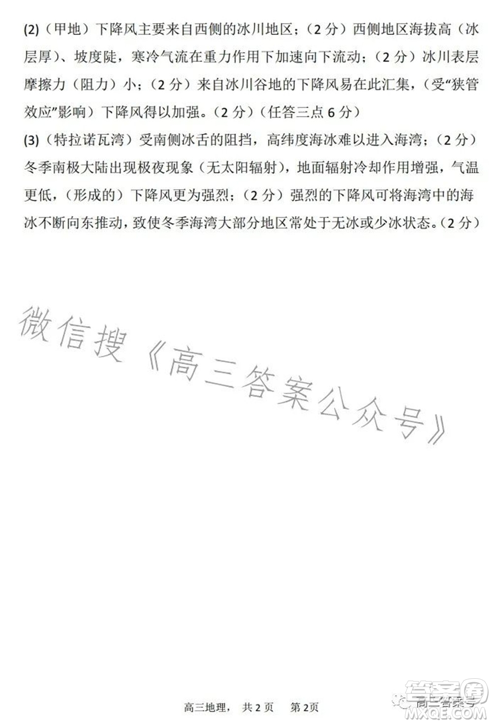 遼寧2022-2023六校協(xié)作體高三10月份聯(lián)合考試地理試題及答案