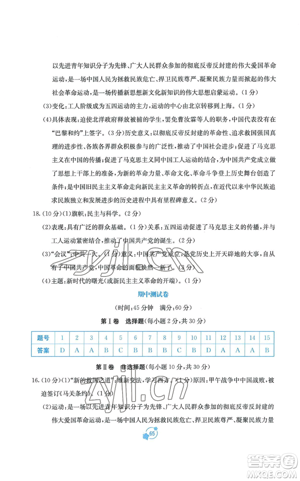 廣西教育出版社2022秋季自主學(xué)習(xí)能力測(cè)評(píng)單元測(cè)試八年級(jí)上冊(cè)中國(guó)歷史人教版A版參考答案