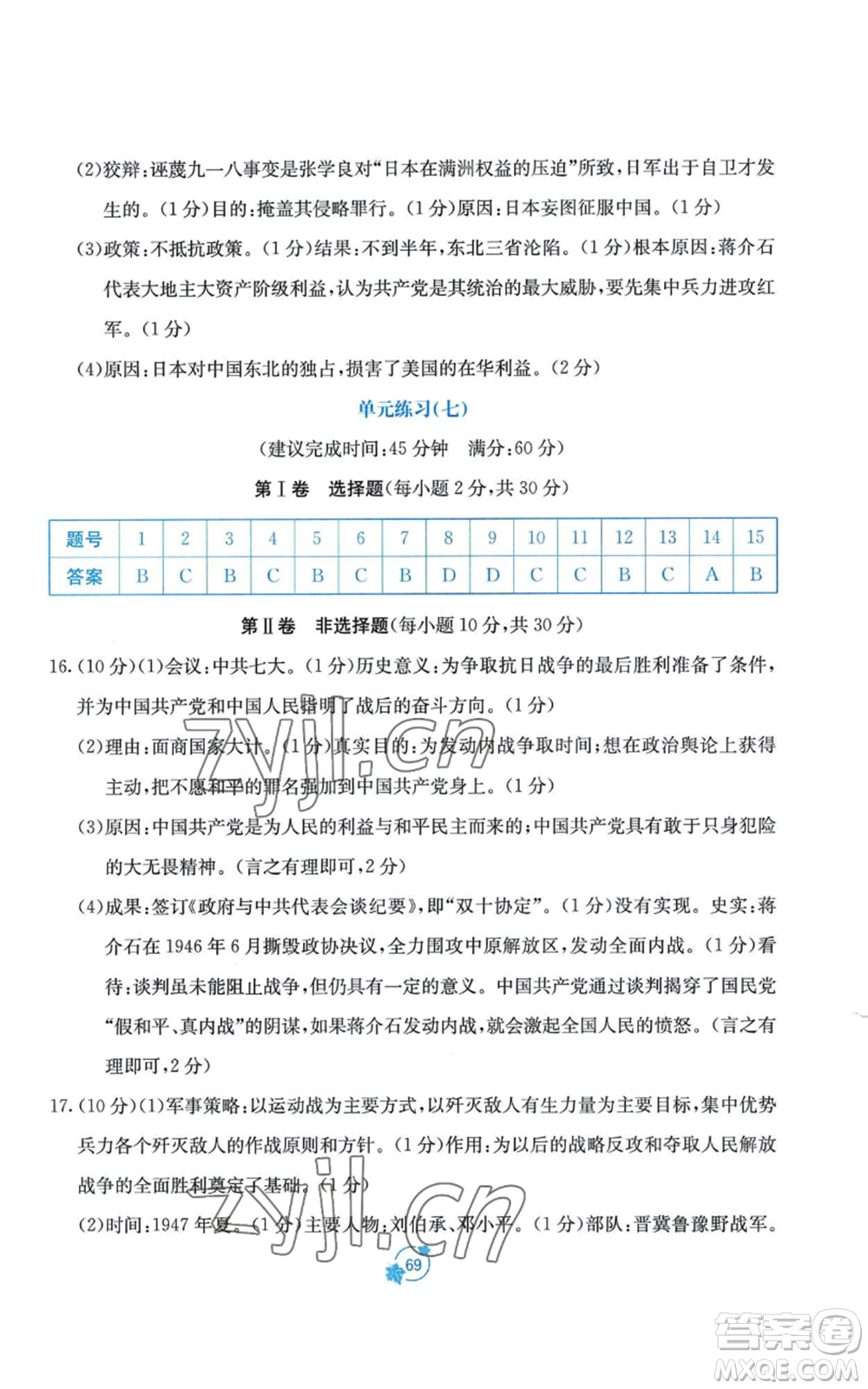 廣西教育出版社2022秋季自主學(xué)習(xí)能力測(cè)評(píng)單元測(cè)試八年級(jí)上冊(cè)中國(guó)歷史人教版A版參考答案