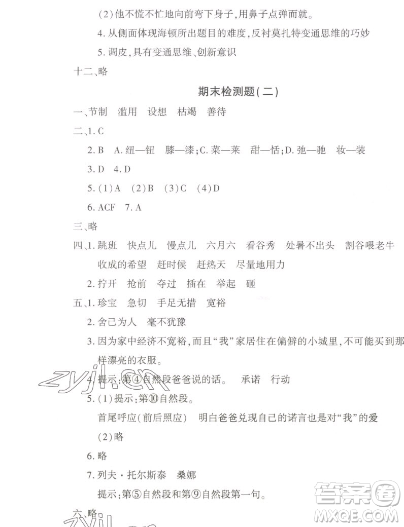 濟(jì)南出版社2022秋黃岡360度定制密卷小學(xué)語文六年級上冊RJ人教版答案