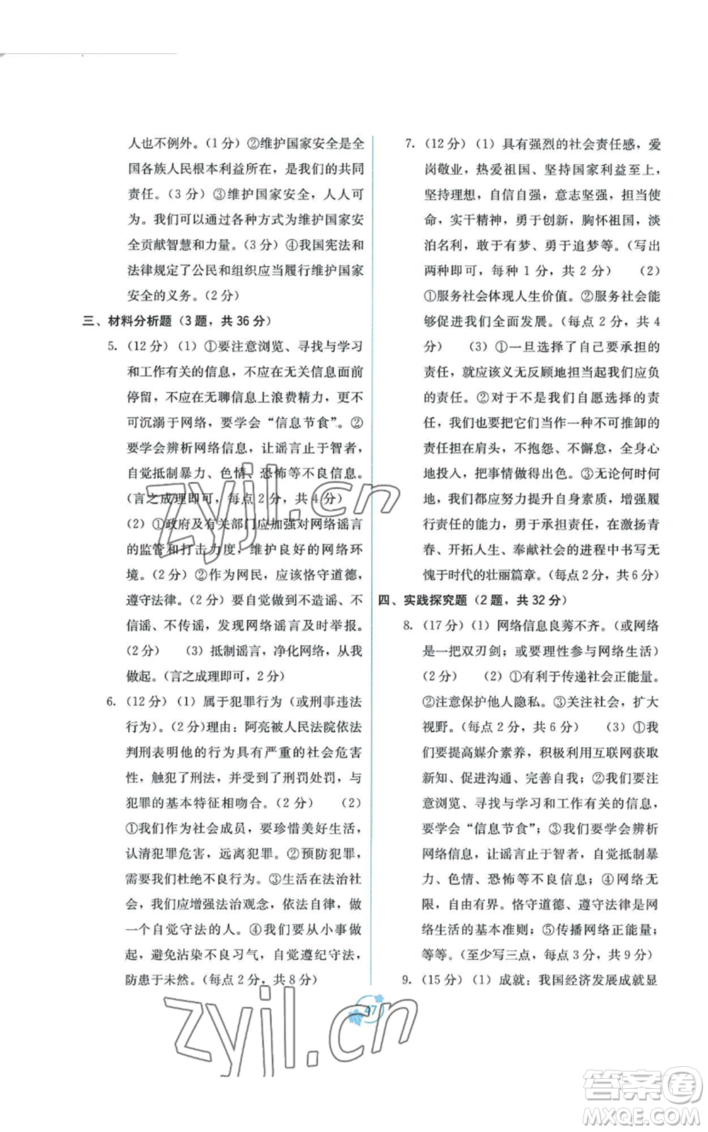 廣西教育出版社2022秋季自主學(xué)習(xí)能力測評(píng)單元測試八年級(jí)上冊(cè)道德與法治人教版A版參考答案