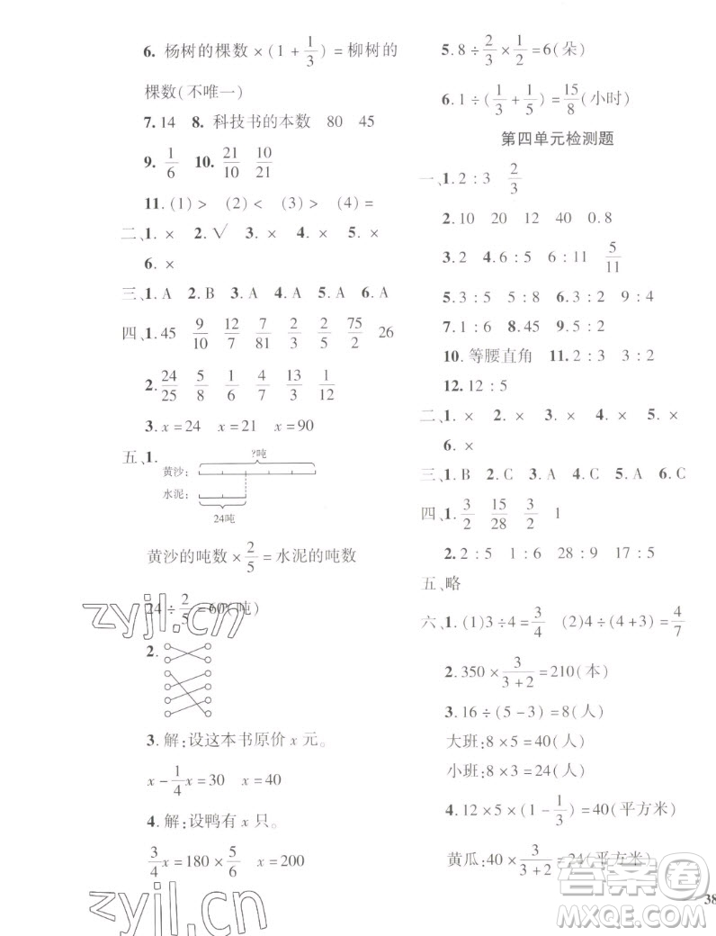 濟(jì)南出版社2022秋黃岡360度定制密卷小學(xué)數(shù)學(xué)六年級上冊RJ人教版答案