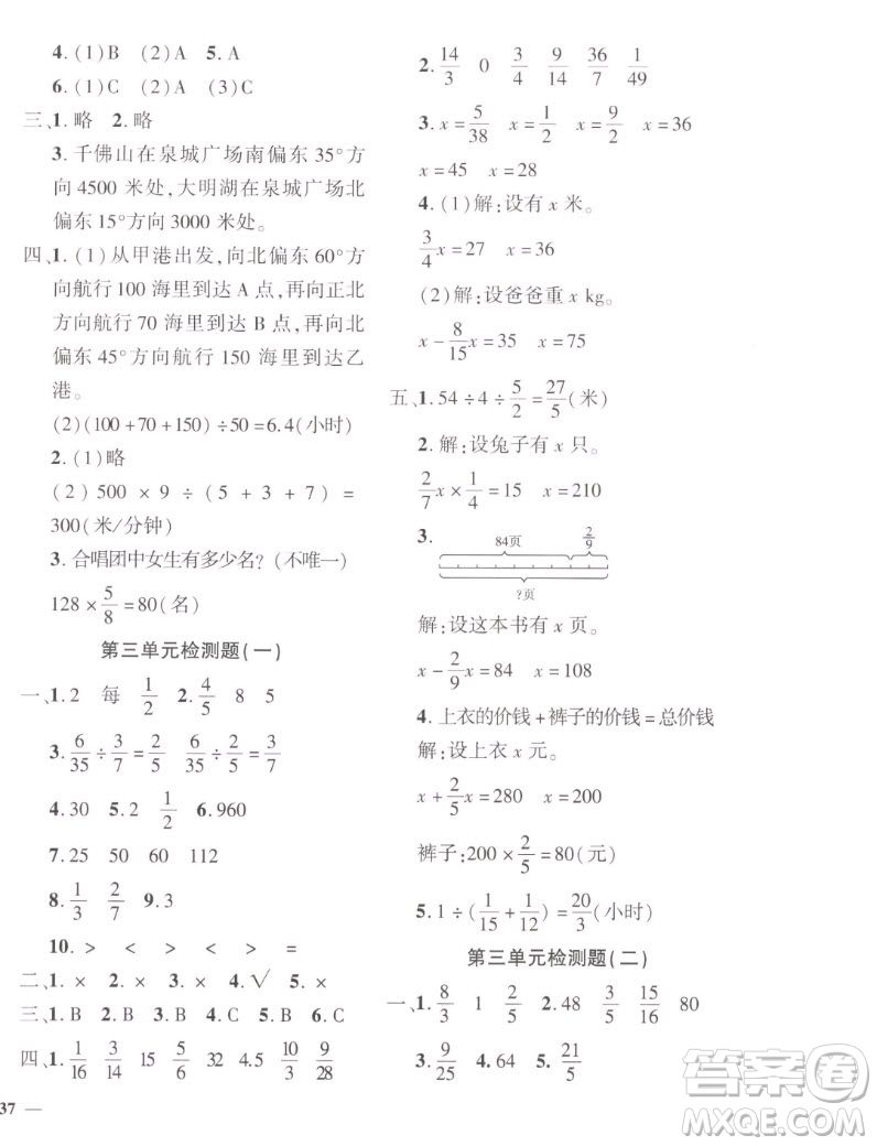 濟(jì)南出版社2022秋黃岡360度定制密卷小學(xué)數(shù)學(xué)六年級上冊RJ人教版答案