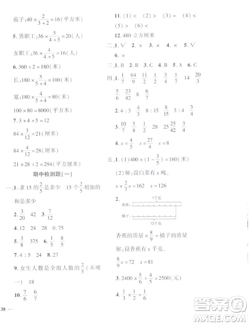 濟(jì)南出版社2022秋黃岡360度定制密卷小學(xué)數(shù)學(xué)六年級上冊RJ人教版答案