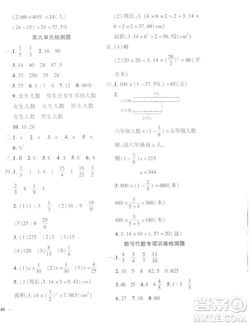 濟(jì)南出版社2022秋黃岡360度定制密卷小學(xué)數(shù)學(xué)六年級上冊RJ人教版答案