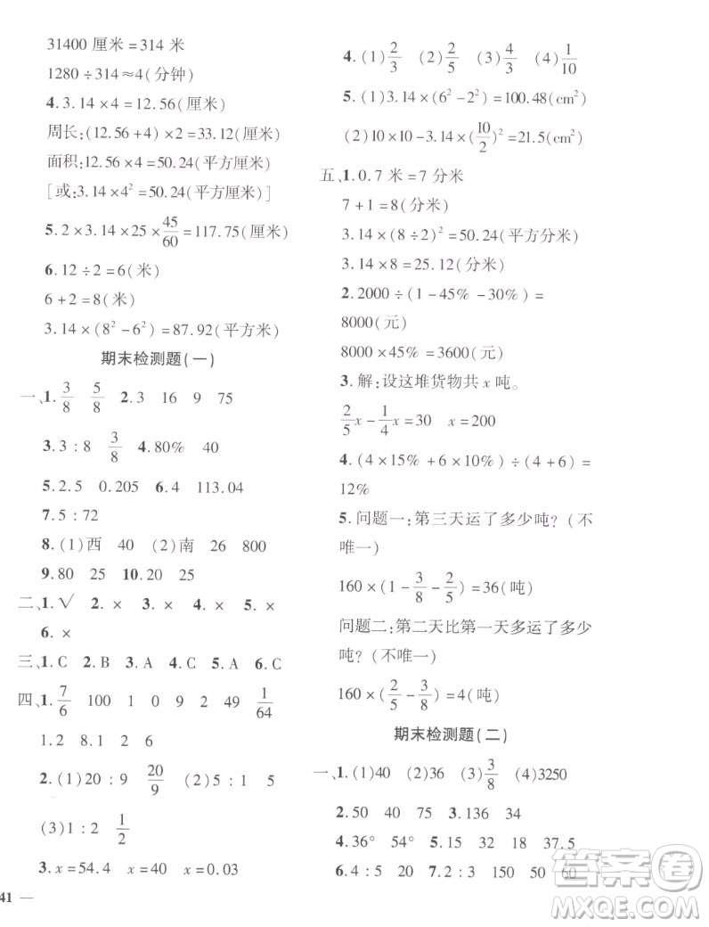 濟(jì)南出版社2022秋黃岡360度定制密卷小學(xué)數(shù)學(xué)六年級上冊RJ人教版答案