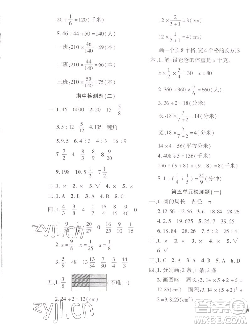 濟(jì)南出版社2022秋黃岡360度定制密卷小學(xué)數(shù)學(xué)六年級上冊RJ人教版答案