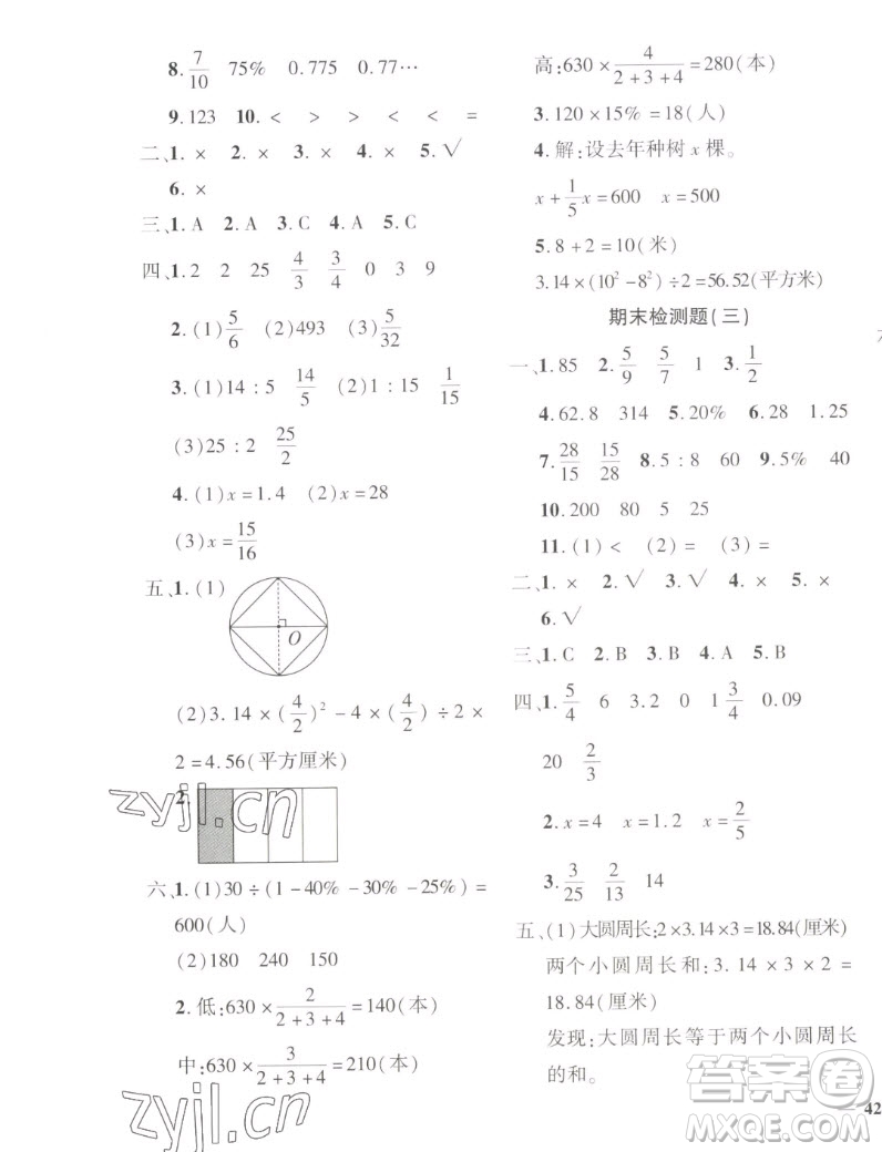 濟(jì)南出版社2022秋黃岡360度定制密卷小學(xué)數(shù)學(xué)六年級上冊RJ人教版答案