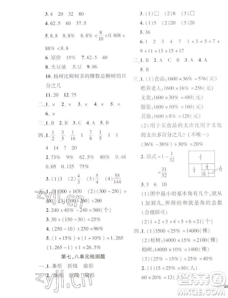 濟(jì)南出版社2022秋黃岡360度定制密卷小學(xué)數(shù)學(xué)六年級上冊RJ人教版答案