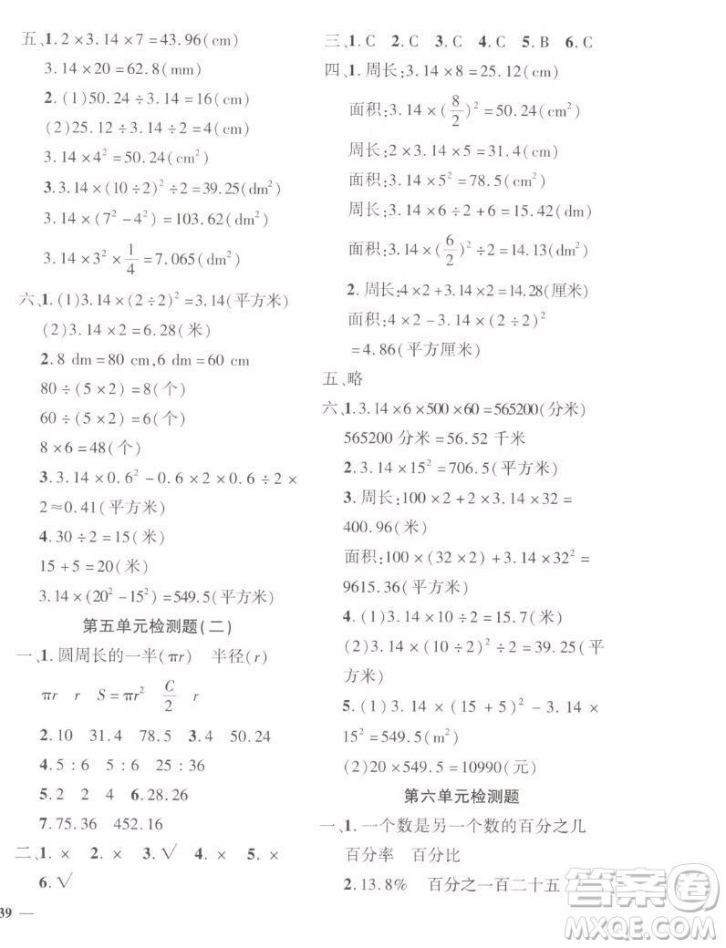 濟(jì)南出版社2022秋黃岡360度定制密卷小學(xué)數(shù)學(xué)六年級上冊RJ人教版答案