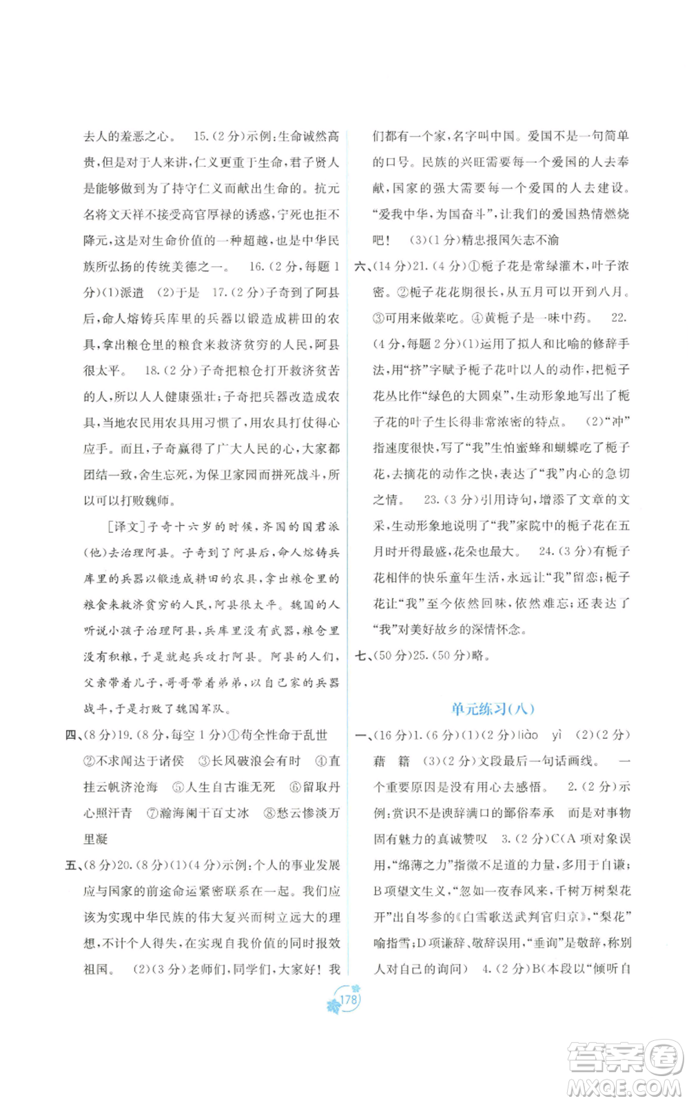 廣西教育出版社2022秋季自主學(xué)習(xí)能力測評單元測試九年級語文人教版A版參考答案