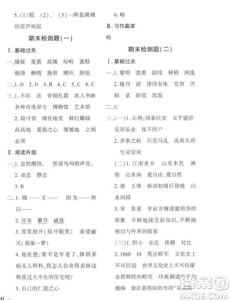 濟(jì)南出版社2022秋黃岡360度定制密卷小學(xué)語文五年級(jí)上冊(cè)RJ人教版答案