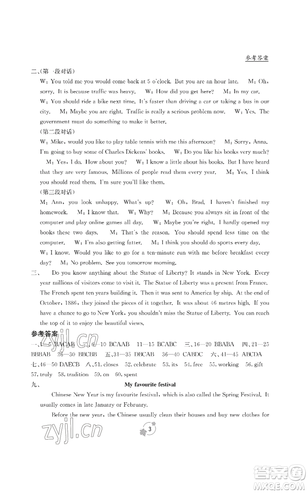 廣西教育出版社2022秋季自主學(xué)習(xí)能力測(cè)評(píng)單元測(cè)試九年級(jí)英語人教版B版參考答案