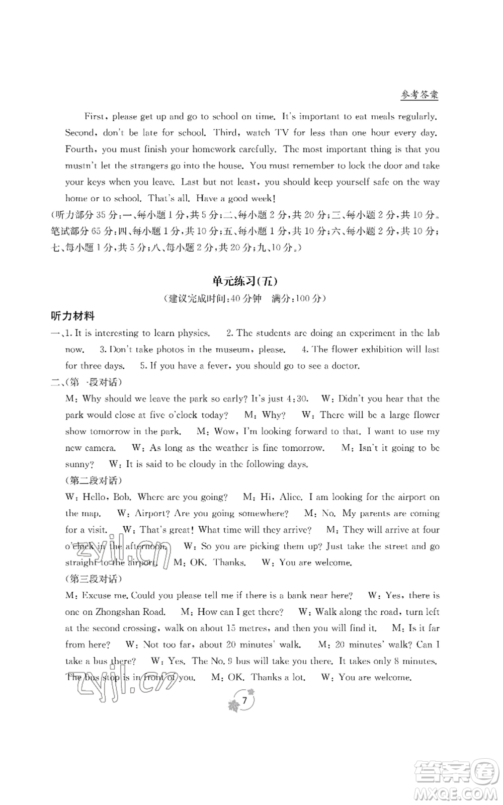 廣西教育出版社2022秋季自主學(xué)習(xí)能力測(cè)評(píng)單元測(cè)試九年級(jí)英語人教版B版參考答案