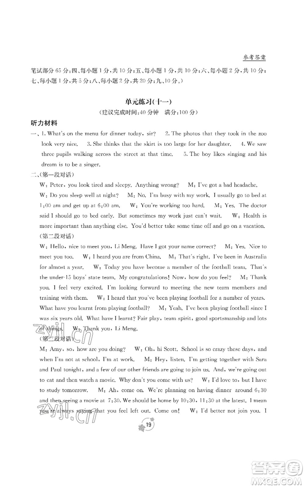 廣西教育出版社2022秋季自主學(xué)習(xí)能力測(cè)評(píng)單元測(cè)試九年級(jí)英語人教版B版參考答案