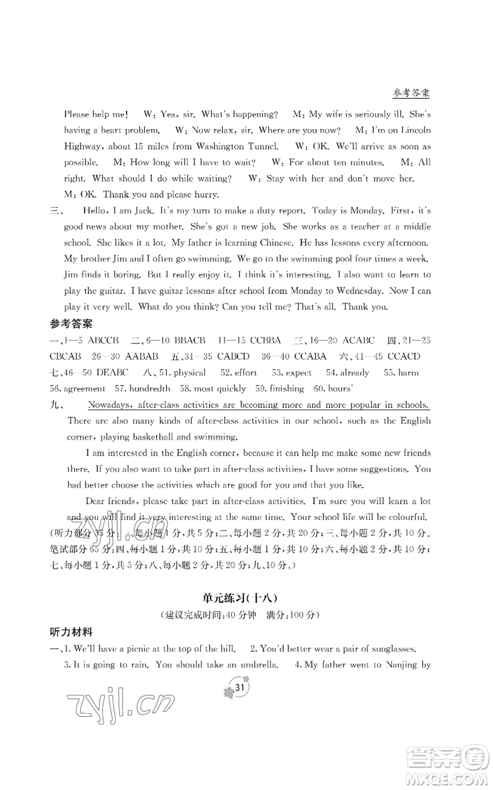 廣西教育出版社2022秋季自主學(xué)習(xí)能力測(cè)評(píng)單元測(cè)試九年級(jí)英語人教版B版參考答案