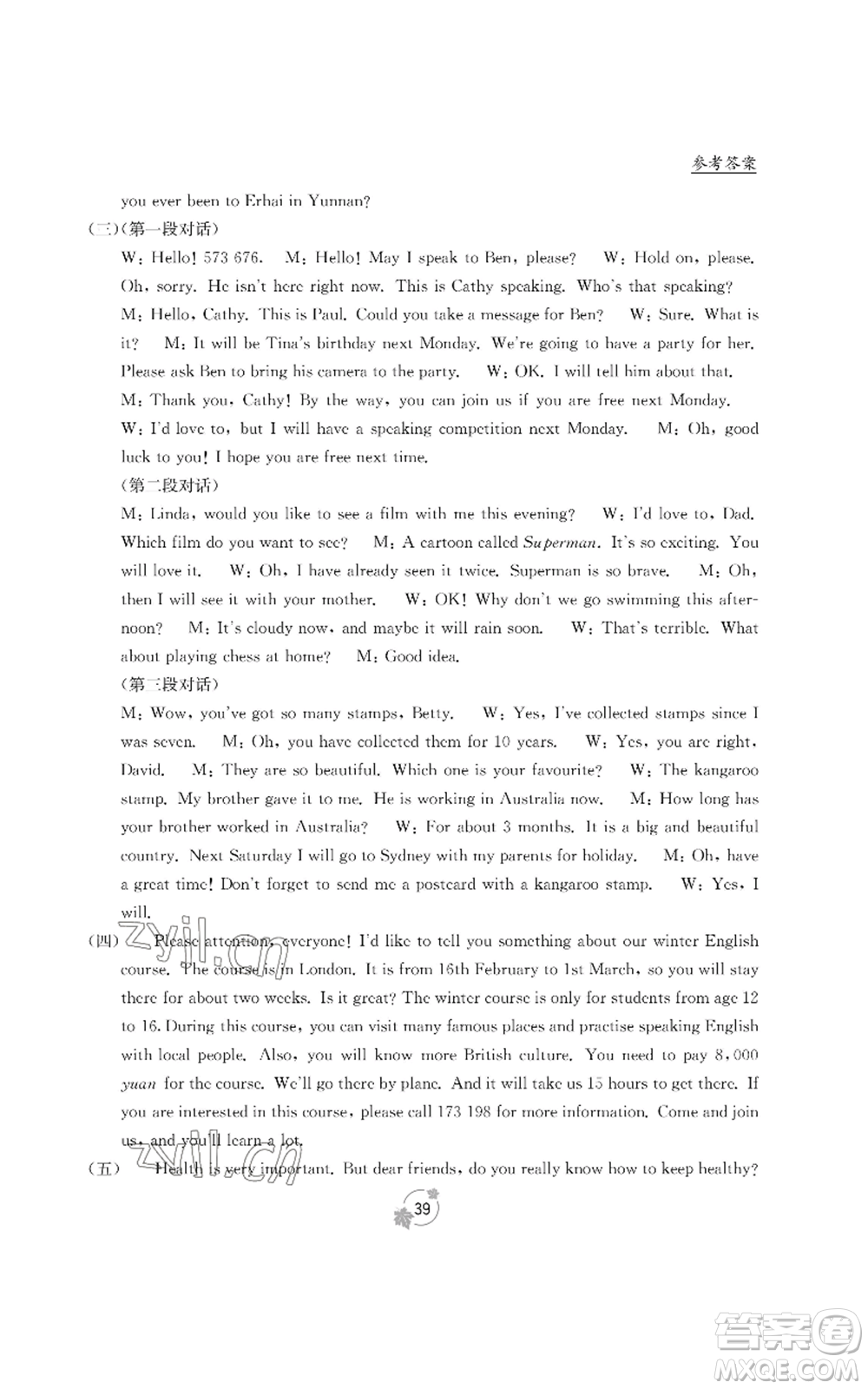 廣西教育出版社2022秋季自主學(xué)習(xí)能力測(cè)評(píng)單元測(cè)試九年級(jí)英語人教版B版參考答案