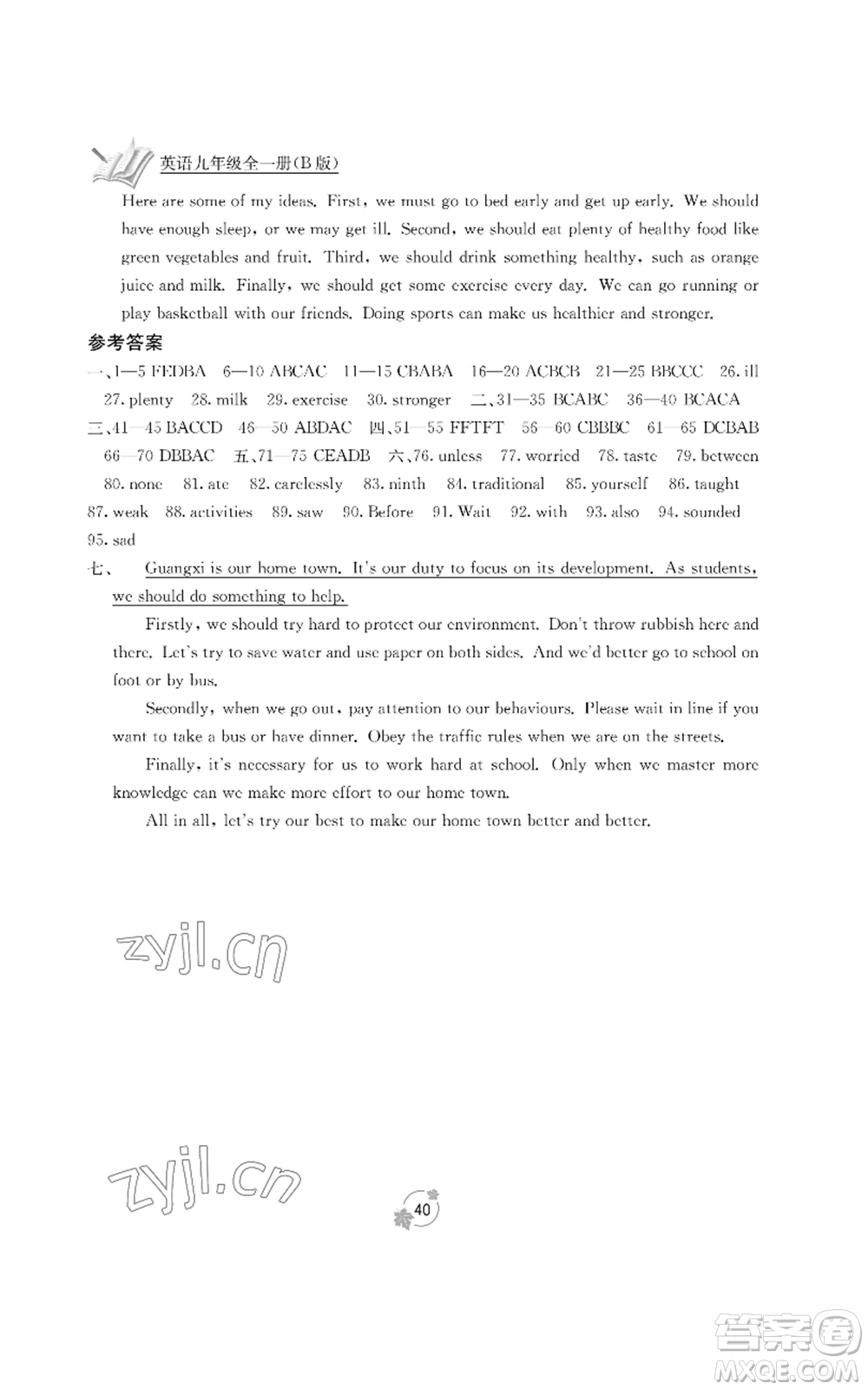 廣西教育出版社2022秋季自主學(xué)習(xí)能力測(cè)評(píng)單元測(cè)試九年級(jí)英語人教版B版參考答案