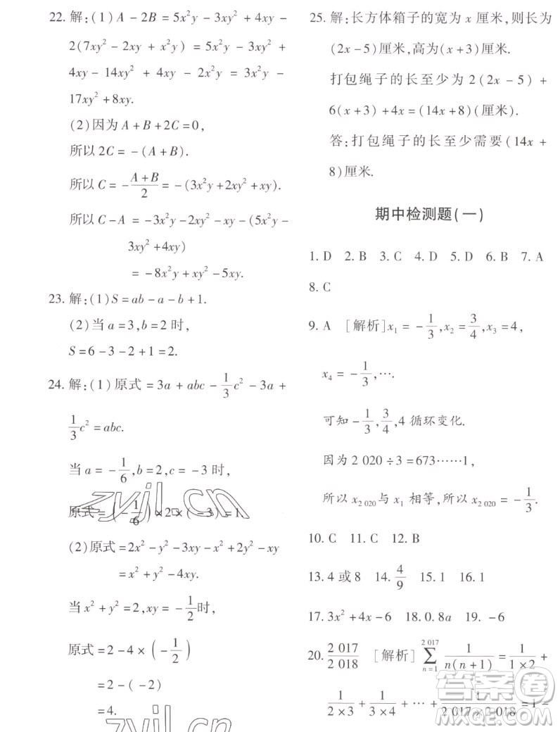 濟南出版社2022秋黃岡360度定制密卷初中數(shù)學七年級上冊人教版答案