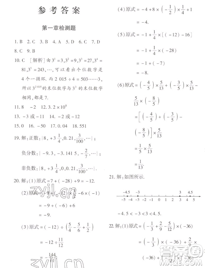 濟南出版社2022秋黃岡360度定制密卷初中數(shù)學七年級上冊人教版答案