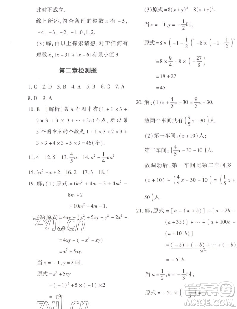 濟南出版社2022秋黃岡360度定制密卷初中數(shù)學七年級上冊人教版答案