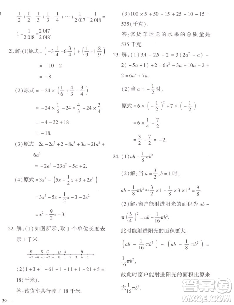 濟南出版社2022秋黃岡360度定制密卷初中數(shù)學七年級上冊人教版答案