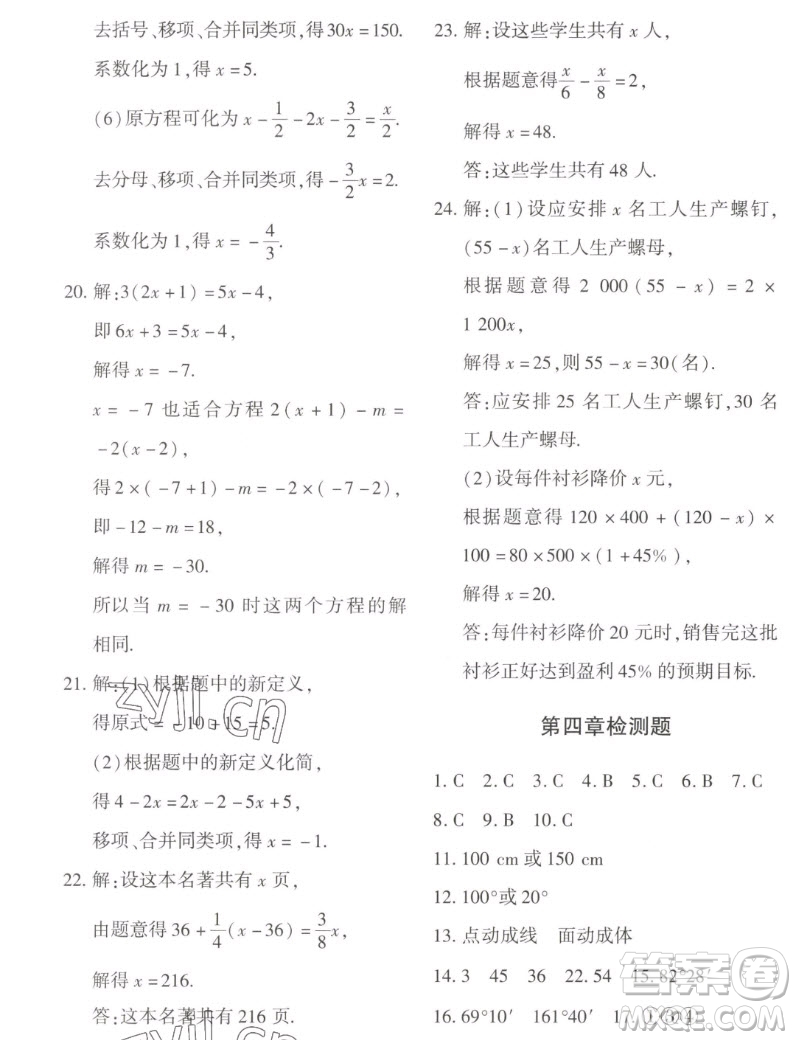 濟南出版社2022秋黃岡360度定制密卷初中數(shù)學七年級上冊人教版答案